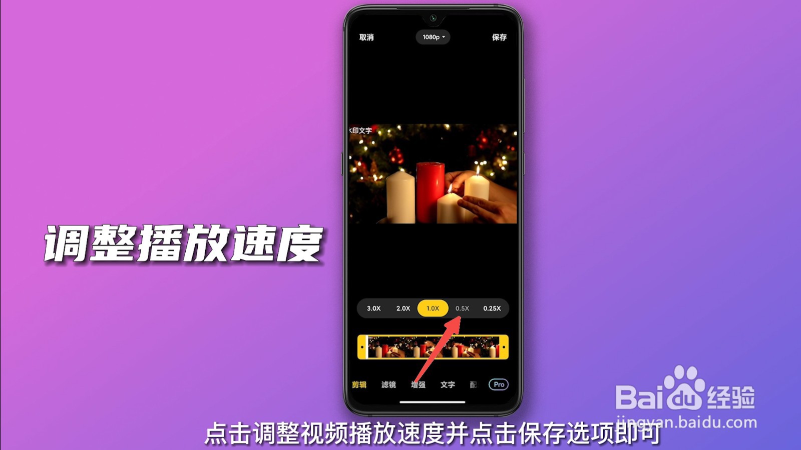 视频倍速怎么弄