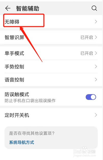 华为手机点三下放大怎么关闭