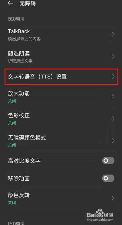 oppoReno6文字转语音功能怎么开启