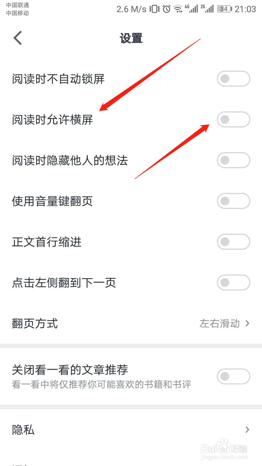 微信读书APP阅读时怎么设置允许横屏