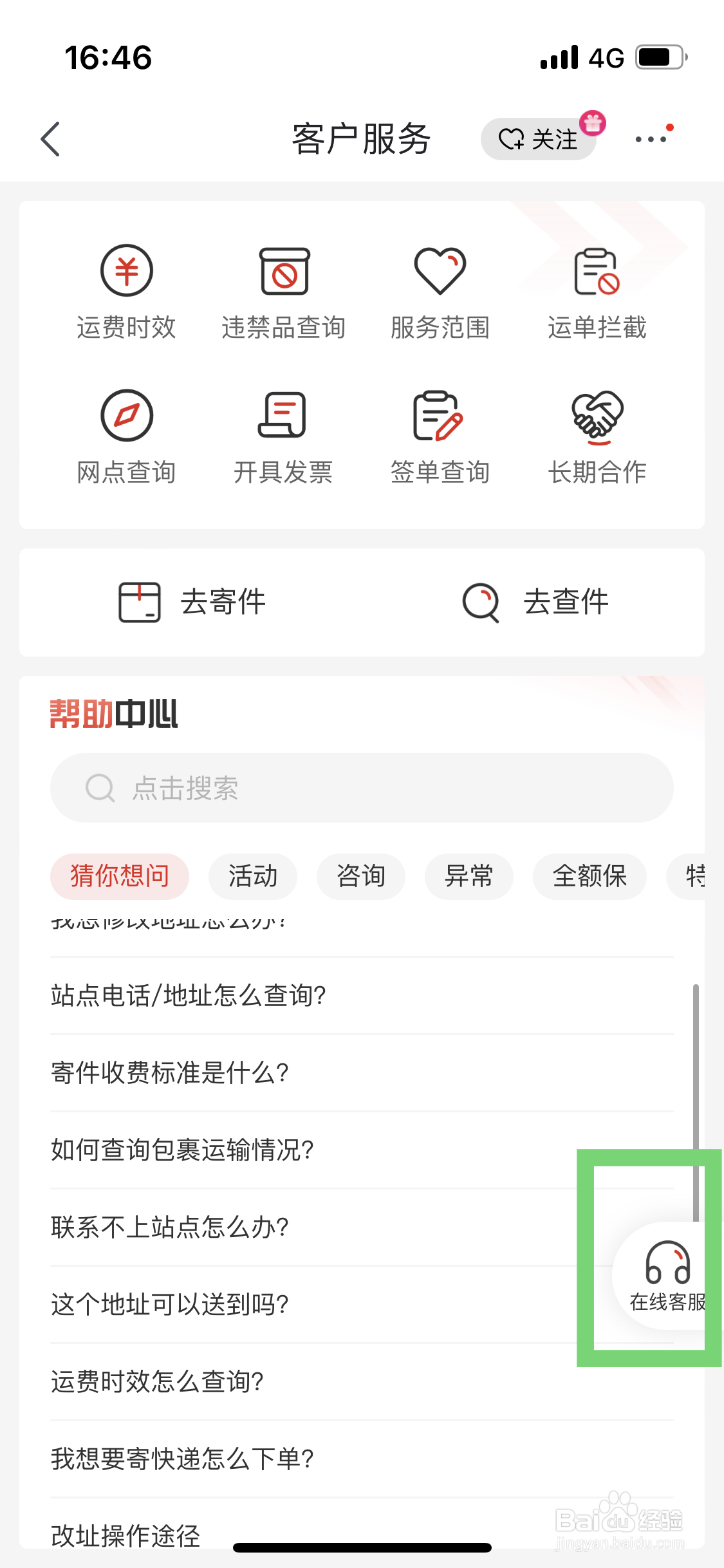 京东快递怎么转人工