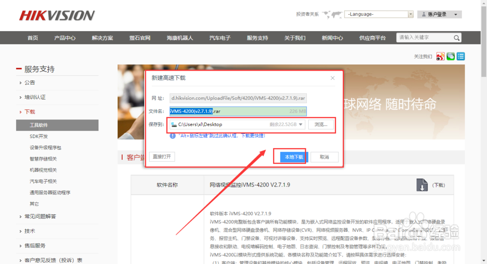 怎么下载海康威视iVMS-4200客户端