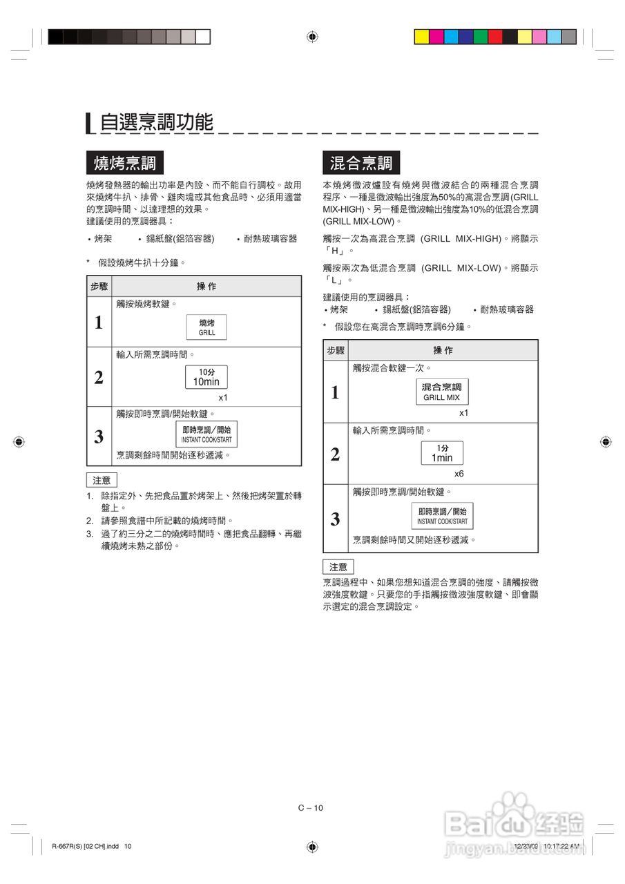 声宝R-667R(S)型微波炉说明书:[1]