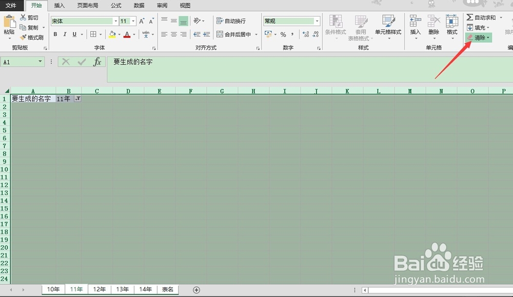 excel批量生成指定名称的工作表