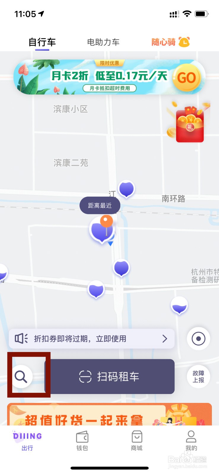 叮嗒出行怎么查询目的地附近站点？