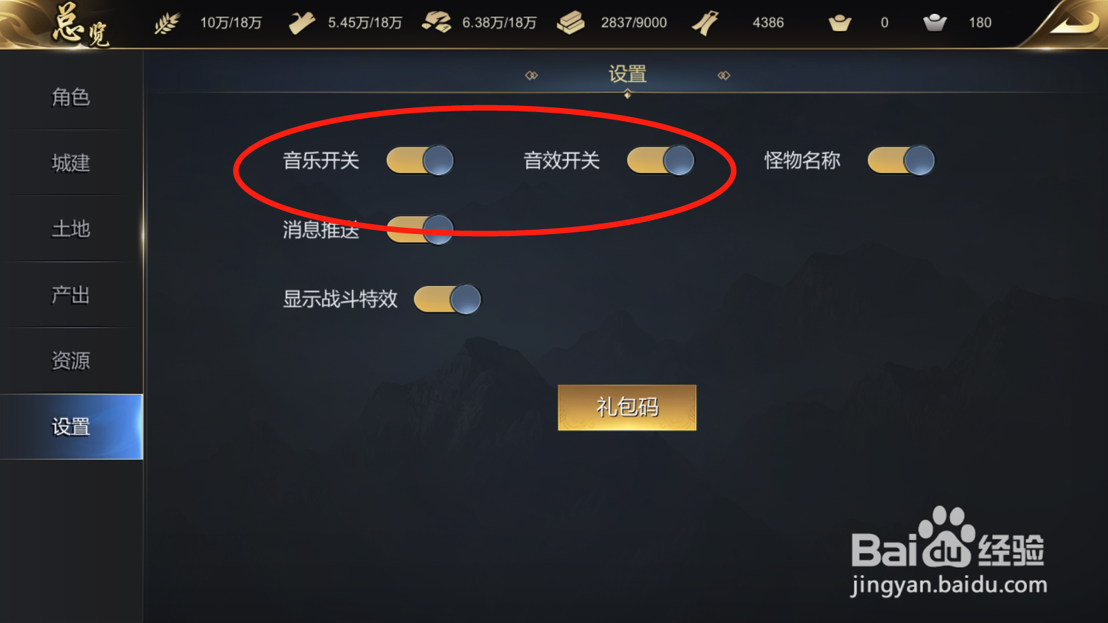 大秦帝国如何设置声音