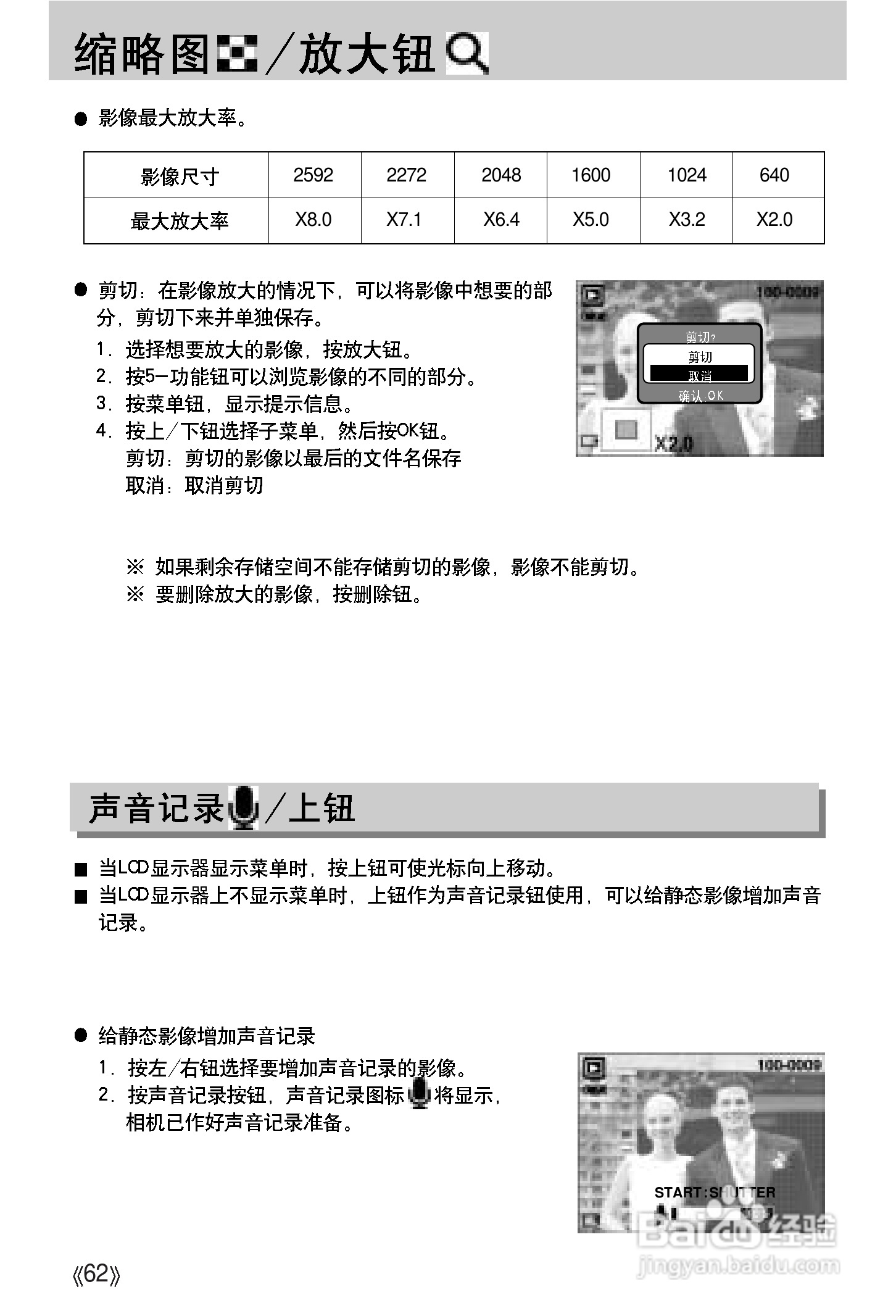 三星A502数码相机使用说明书:[7]