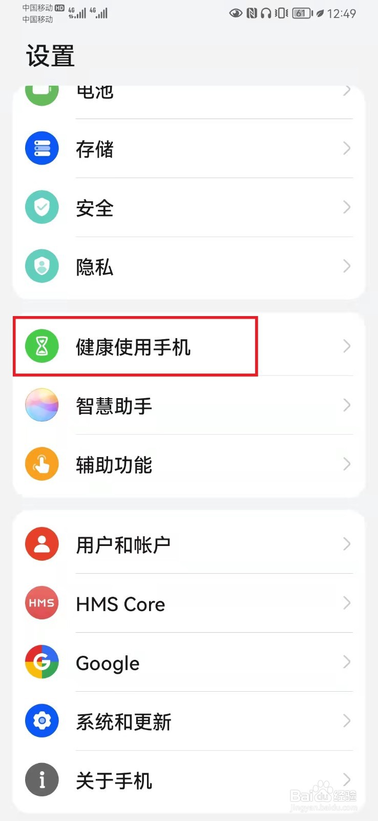 华为手机如何设置健康使用手机密码