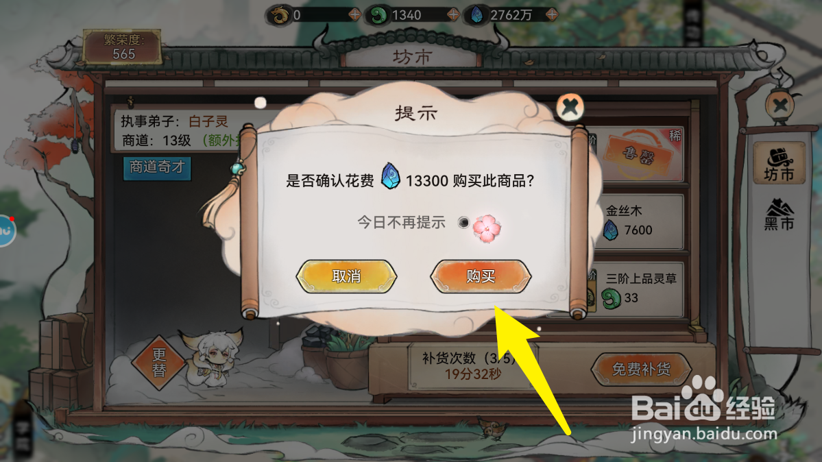 最强祖师的丹阳冠如何获得