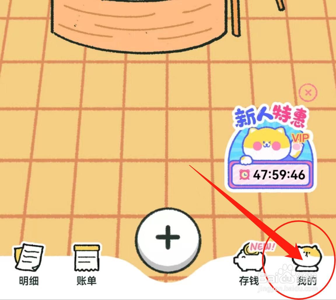 在哪里查看喵喵记账软件中的定时记账