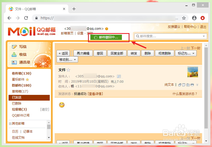 怎样判断对方是否查看了邮件(qq邮箱)