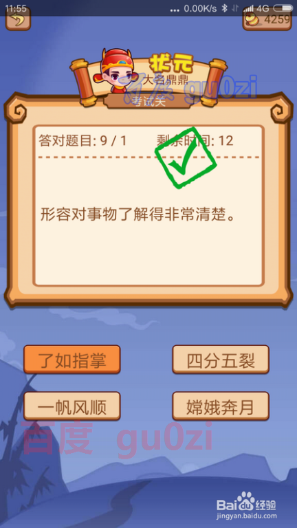 疯狂猜成语2 翰林院96关考试关攻略3