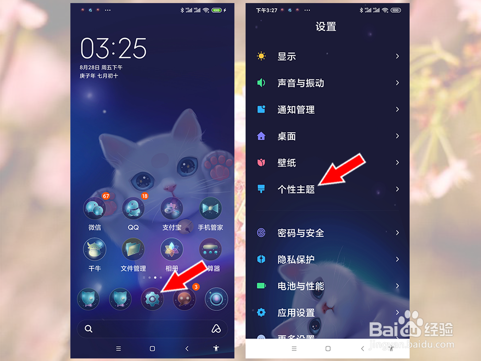 小米手机桌面图标怎么改回默认样式