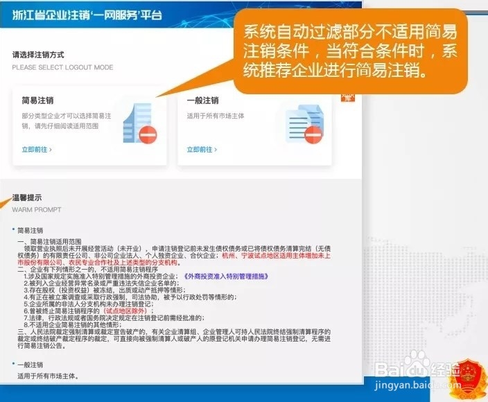 如何进行企业网上全流程注销