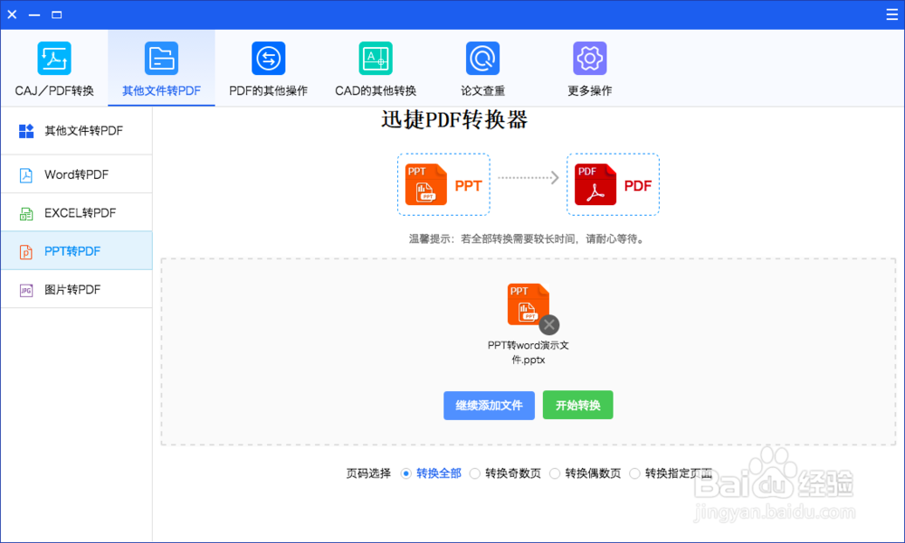 苹果电脑PPT怎么转换PDF