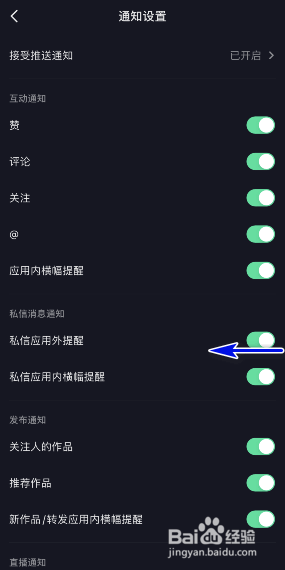 抖音极速版怎样关闭私信应用外提醒？