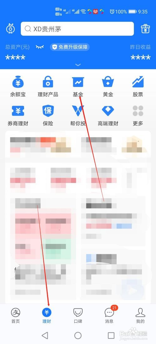 支付宝基金怎么查看持仓成本