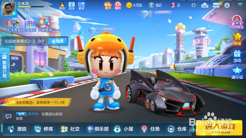 跑跑卡丁车潜能怎么点 潜能怎么升级