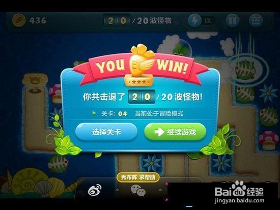 保卫萝卜攻略:深海模式图文攻略1-9