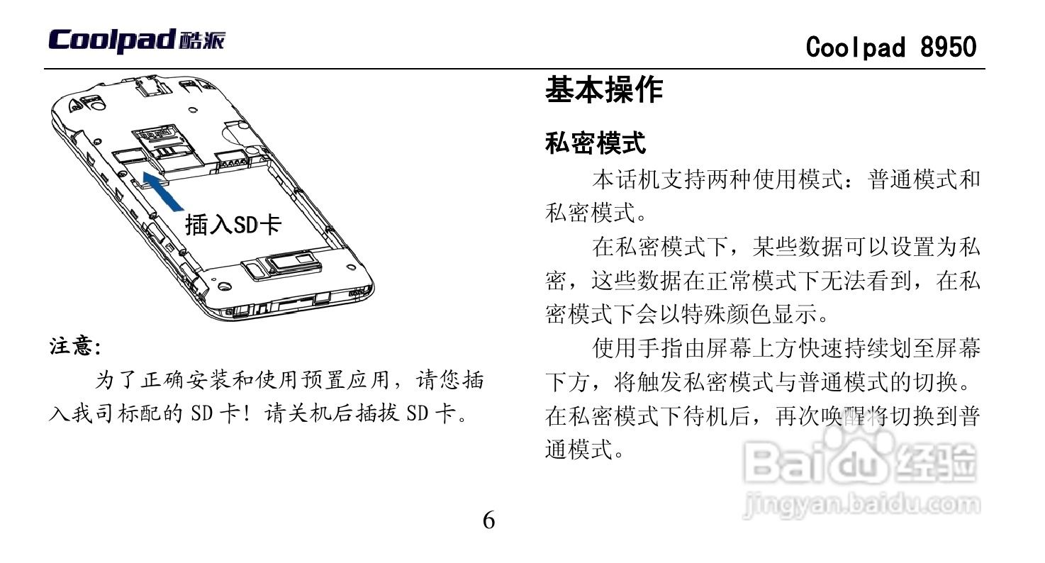 酷派 Coolpad 8950手机说明书:[2]