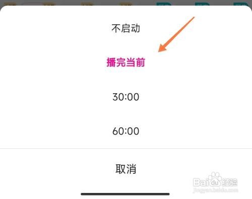优酷视频如何设置定时关闭