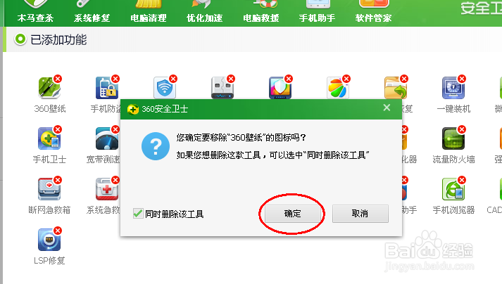 怎么卸载360壁纸