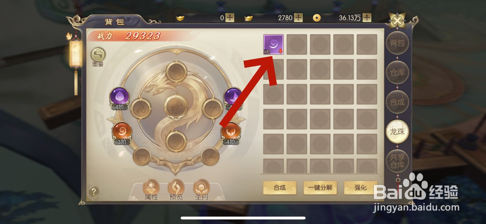 剑玲珑龙珠精魄怎么获得