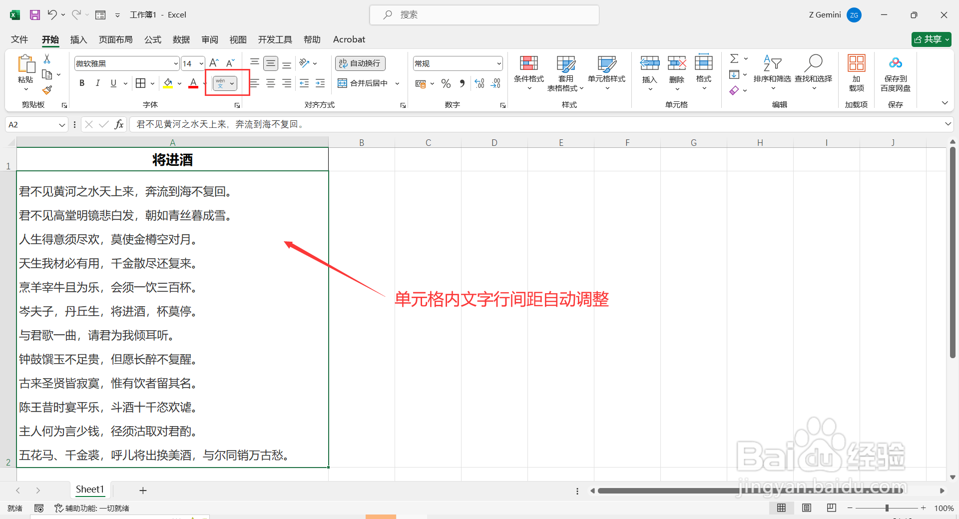 如何调整Excel表格单元格内文字的行间距?