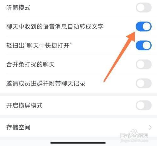 企业微信如何语音自动转换成文字