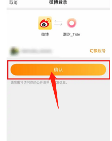 潮汐app绑定个人微博号怎么做