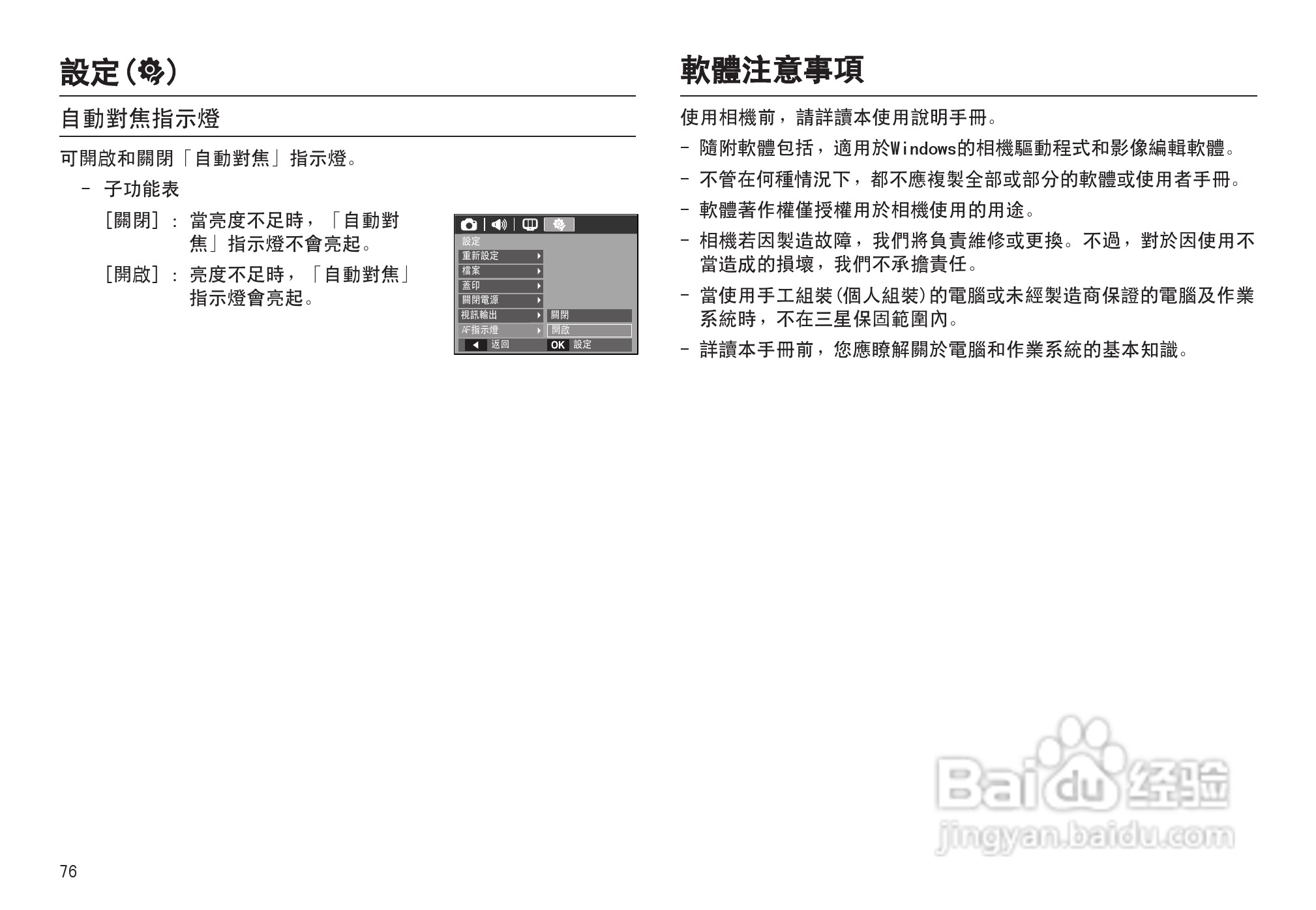 三星L100数码相机使用说明书:[8]