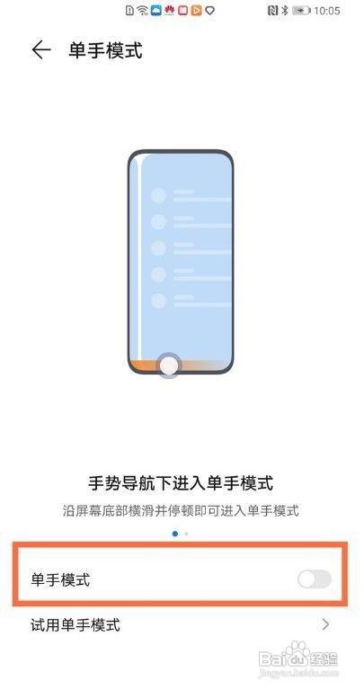 华为手机设置单手模式