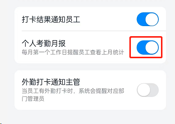 钉钉考勤月报怎么关闭
