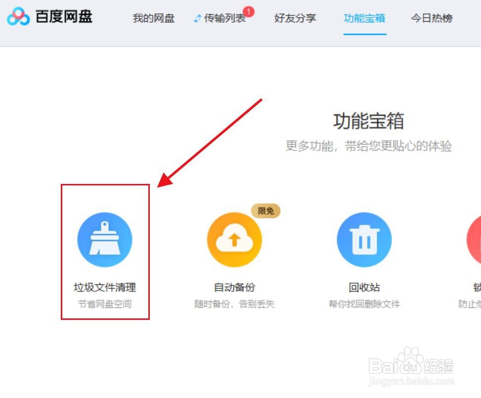 百度网盘怎么查找空文件夹