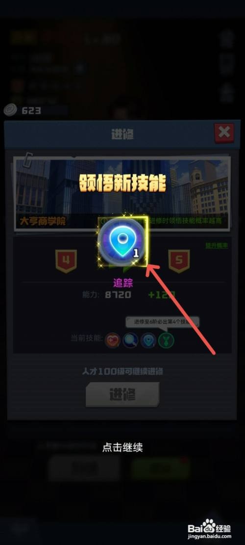明日大亨如何获得追踪技能道具