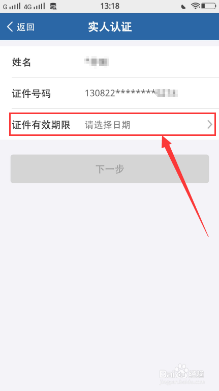 驾驶证备案身份证过期怎么重新认证