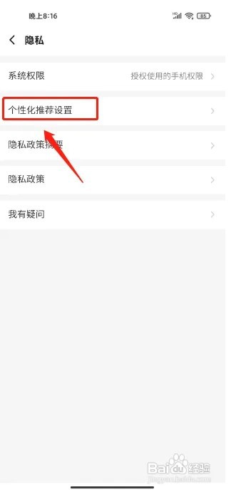 饿了么怎么关闭个性化推荐