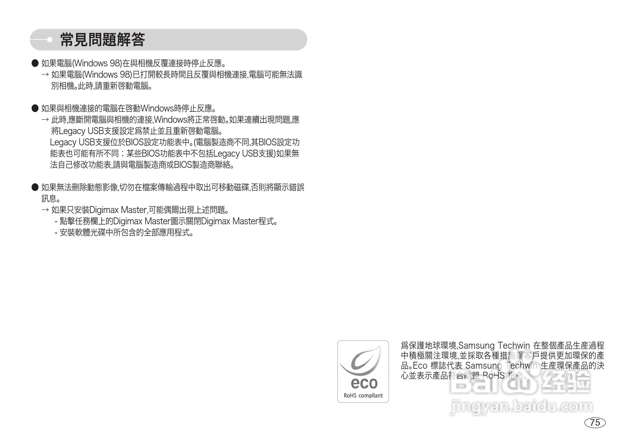 三星L73数码相机使用说明书:[8]