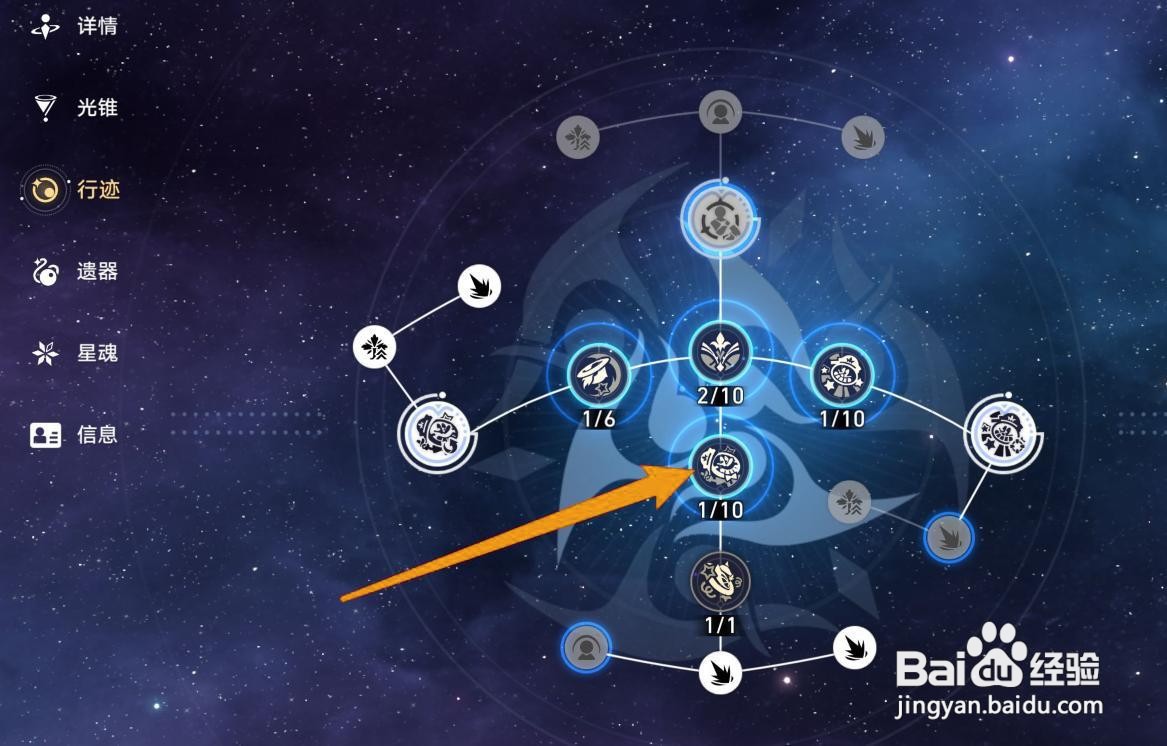 星穹铁道同谐主行迹怎么升级