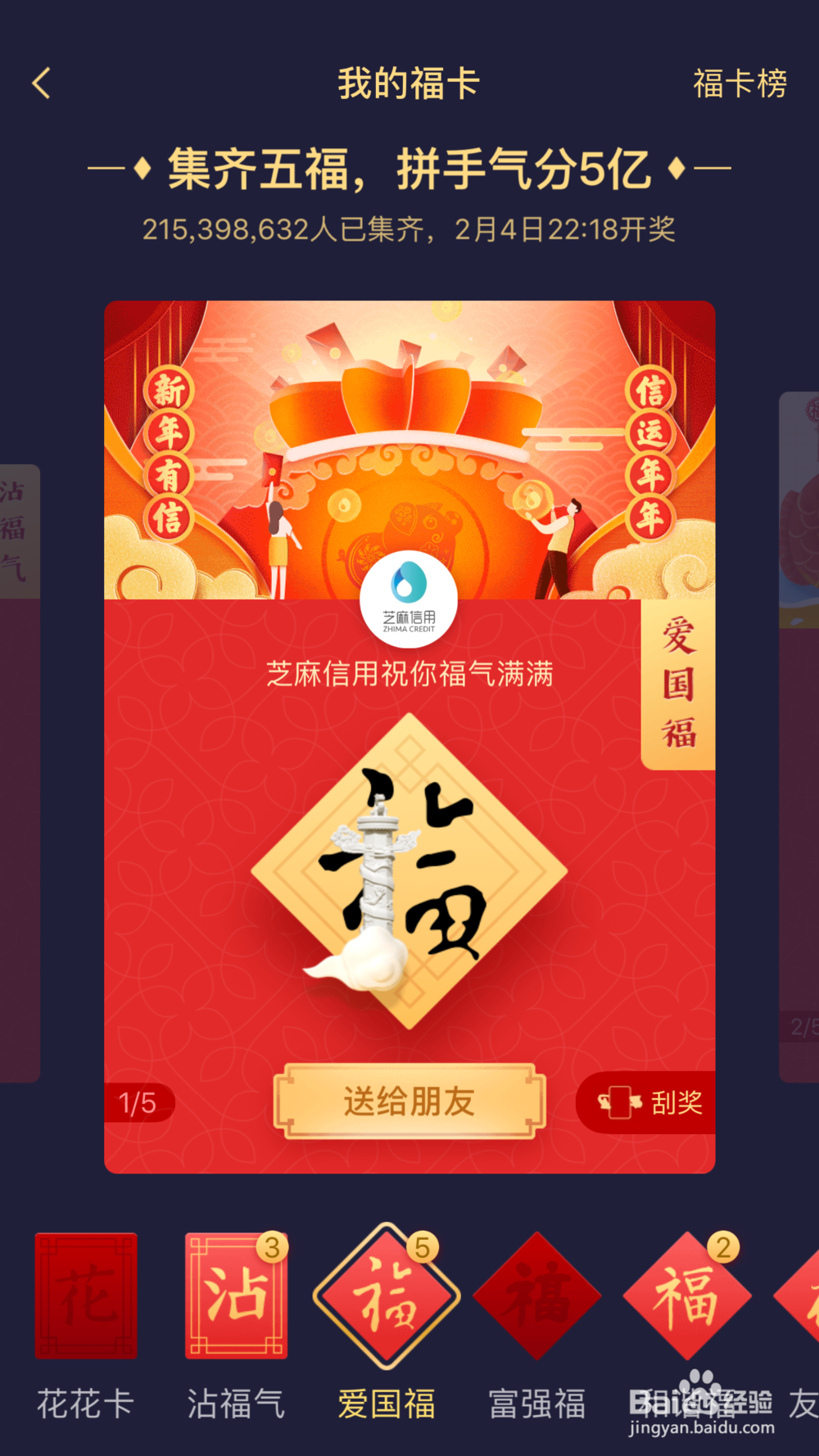 如何快速集齐五福获得花花卡