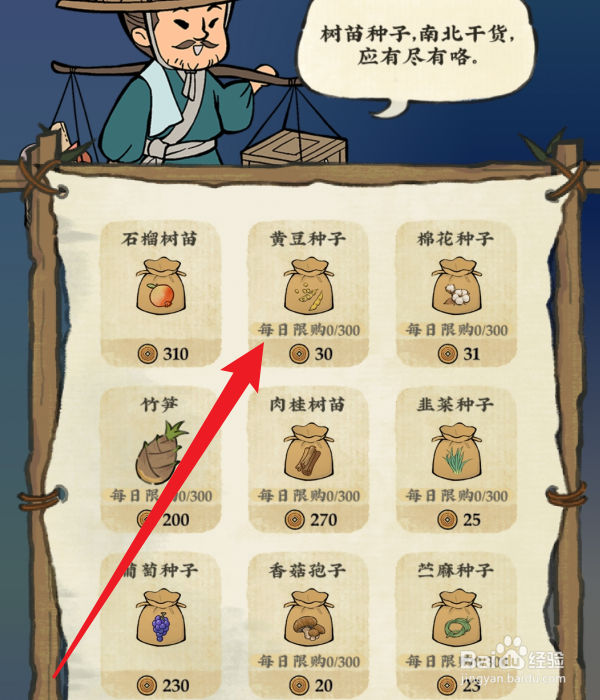 仙山小农黄豆种子怎么获得
