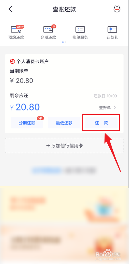 掌上生活如何主动还款