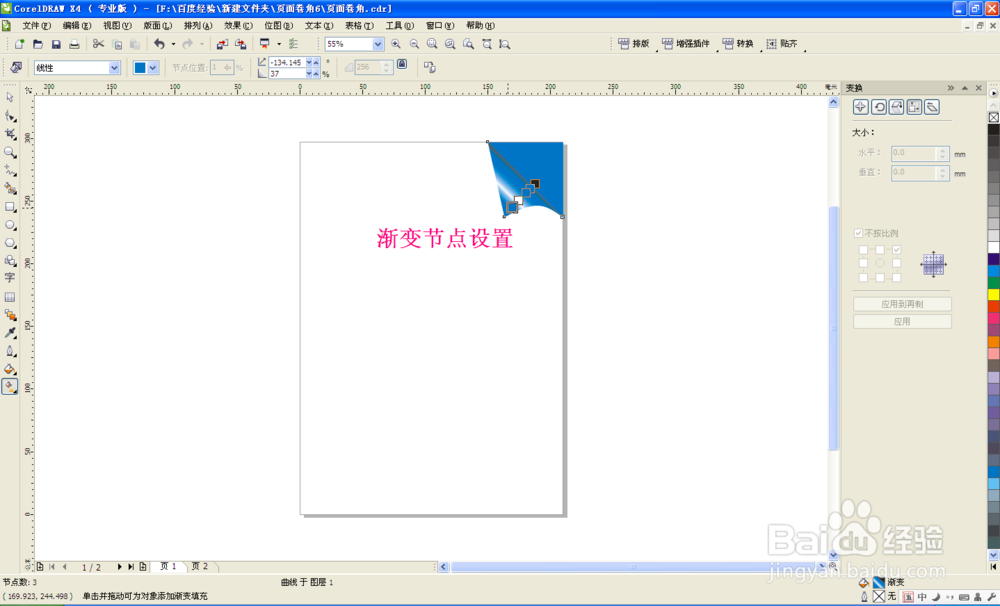 coreldraw制作-页面卷角效果