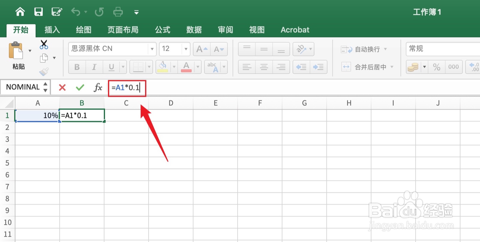 Excel百分之10是多少怎么算