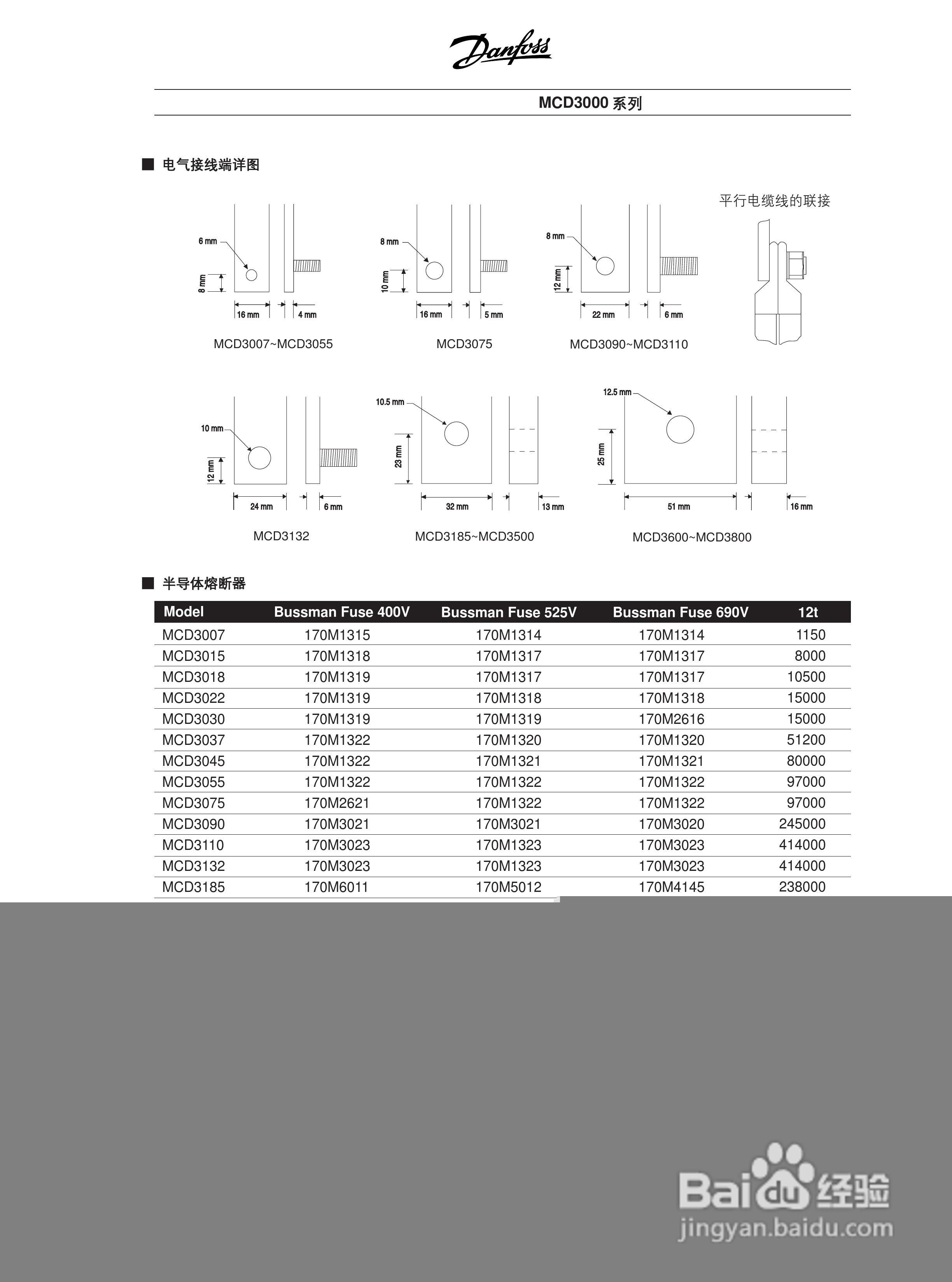 丹佛斯软启动器MCD3000中文操作手册:[3]