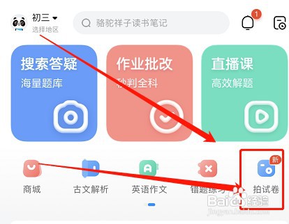 作业帮如何操作才能拍试卷