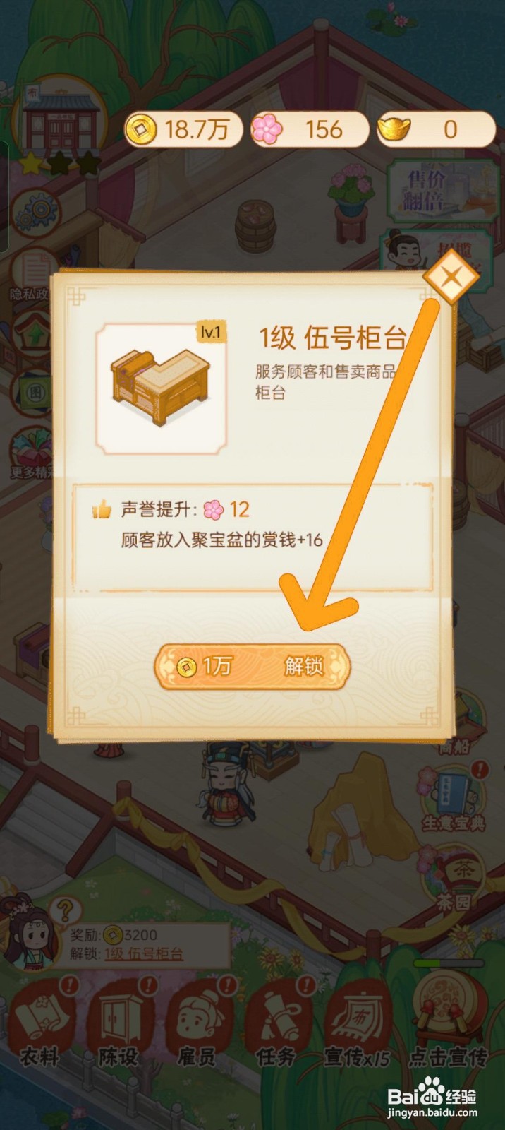 一品布庄解锁伍号柜台任务攻略