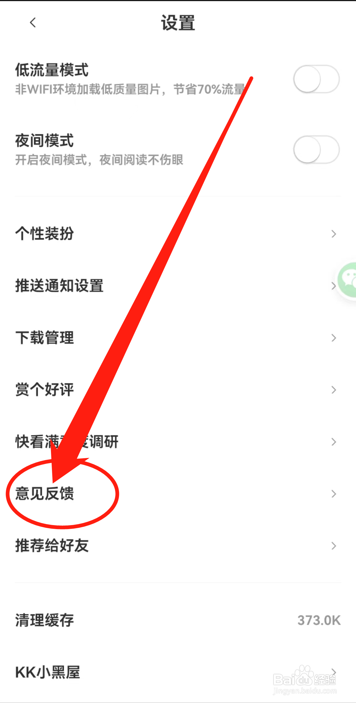 如何查看快看APP中的意见反馈