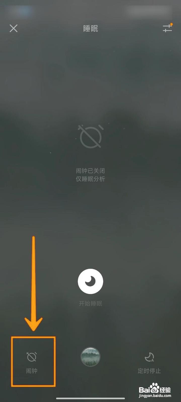 潮汐APP如何设置闹钟