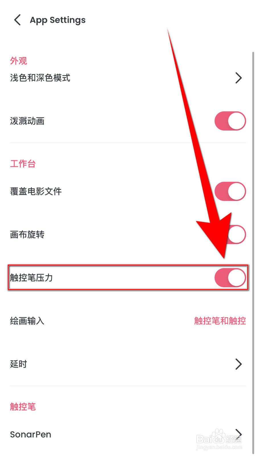 怎么关闭Flipaclip触控笔压力